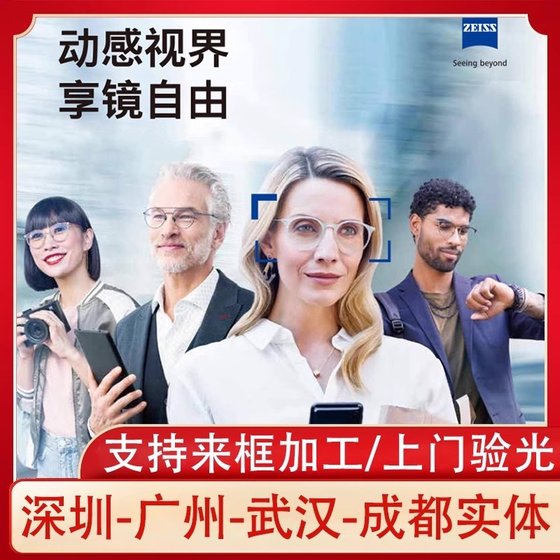 Customized Zeiss Zhirui Lens Zhirui Digital Anti-Blue Light 1.74 Ultra-thin Multifocus Progressive Myopia Glasses Customized Zeiss Zhirui Lens Zhirui Digital Anti-Blue Light 1.74 Ultra-thin Multifocus Progressive Myopia Glasses