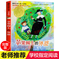 Grandmas book on the Apple Tree genuine primary school students extracurricular reading books phonetic version first grade second grade must read three or four childrens books 6-7-8-10-12