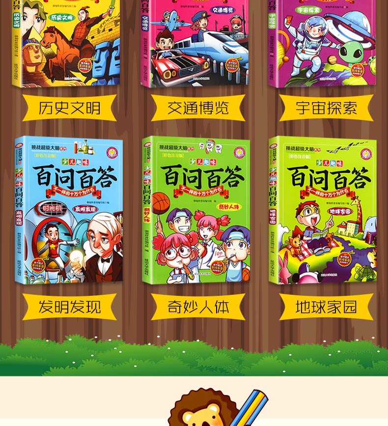 百问百答全套12册注音正版十万个为什么小学生版书籍恐龙动物世界儿童