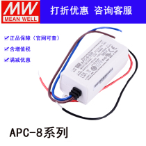 APC-8-250 350500700 Taiwan Mingwei 8W waterproof LED constant current switching power supply lighting lighting