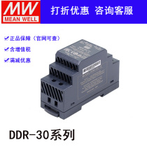 Taiwan Minwei DDR-30G-5 12 15 24 24 DCDC Power supply DDR-30L-5 12 15 24