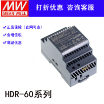 HDR-60-5 12 15 24 24 48 Taiwan Mingwei rail switching power supply DR MDR-60