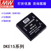 Taiwan Mingwei DKE15A-12 stabilized voltage double group output DC-DC module power supply 15W 9 ~ 18V to plus or minus 12V