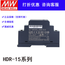 HDR-15 -5 12 12 24 24 48 Minwei MDR rail 24V DC 12V switching power supply DR Minwei
