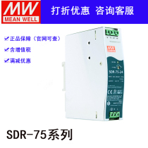 SDR-75-12 24 48 Taiwan Mingwei rail switching power supply motor driving industrial control with PFC NDR-75