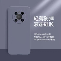 Huawei mate40 liquid silicone mobile phone case mate30pro suitable for all-inclusive anti-fall protection soft mate20pro
