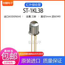 Original imported KODENSHI infrared receiving ST-1KL3B photosensitive receiving tube metal package 3PIN red outer tube