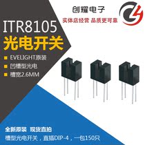 Brand new Taiwan 100 million light ITR8105 trough type optical coupling photoelectric switch ITR8105-F pair shooting groove width 2 6MM