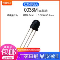 Manufacturer direct straw hat type infrared receiving head LF0038M long distance 0538 lighting lamp car sound
