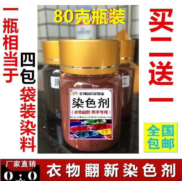 衣服染色 旧衣翻新 棉麻牛仔裤服装染色剂 黑色免煮扎染彩斓染料_7折