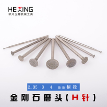Jade carving H-needle thin nail head diamond grinding head jade carving polished original stone peeling stone stele lettering tool