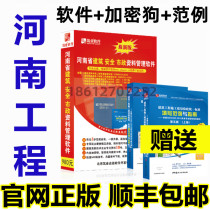 Genuine construction industry Henan soil construction safety municipal engineering data software dongle 2021 version dongle