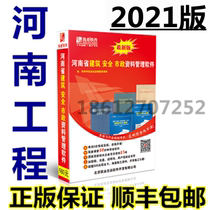 Genuine construction industry Henan Civil construction safety Municipal Engineering data software dongle 2021 version