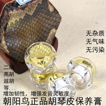 Two huchenpi maintenance cream Chaoyang bird instrument The hotahu python Snake Skin Maintenance Cream Enhancement Sensitivity Toughness