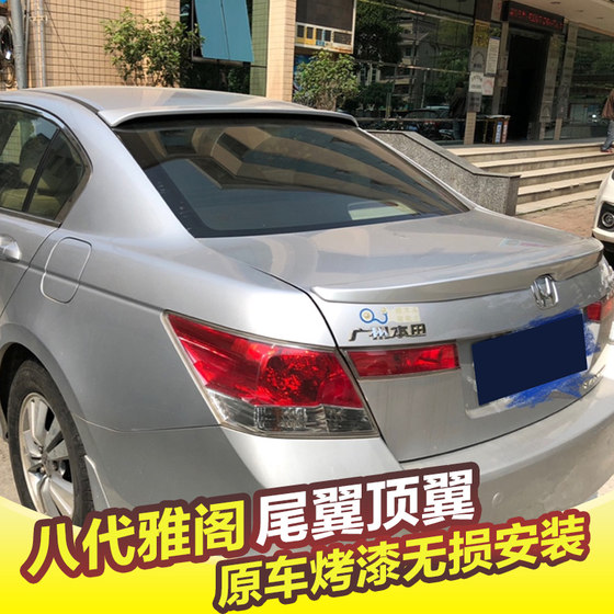 Honda 8 세대 어코드 테일 윙에 특별히 사용 Honda 8 세대 어코드 테일 윙에 특별히 사용