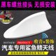 Toyota Rongfang RAV4 PRIUS ZHIXUAN YALIS 상어 핀 자동차 라디오 안테나 유니버설 모델에 적합합니다. Toyota Rongfang RAV4 PRIUS ZHIXUAN YALIS 상어 핀 자동차 라디오 안테나 유니버설 모델에 적합합니다.
