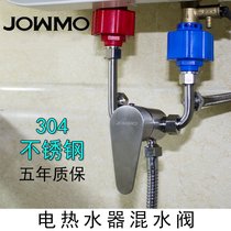 Electric water heater mixing valve stainless steel surface shower U-valve household universal hot and cold Switch hybrid faucet