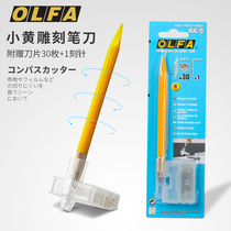 Japan imported OLFA hand-cut paper carving knife AK-5 student special hand account rubber stamp carving small yellow pen knife