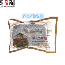 Hengguan Pinlong Black Pepper Beef Semi-finished Frozen Beef Corned Beef Hotel Convenient Ingredients 250g