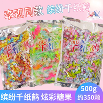 Thousand Paper Cranes mixed fruit flavored hard candy 500g about 300 creative wedding celebration candy Bulk childrens snacks