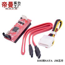 DM-HH04#JM20330 optical drive hard disk adapter IDE to SATA parallel port IDE to SATA
