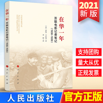 The new version of 2021 in China for one year Soviet film reporter notes (1938-1939) Kalman truly described the military and civilian unity against the enemy at the beginning of the anti-Japanese war