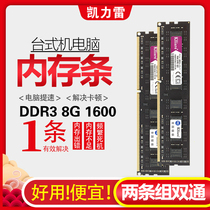Klisre Klirere DDR3 8G 1600 Desktop memory modules support dual-channel not pick up board full compatible