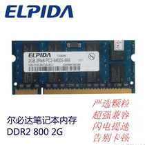 Original installed ELLPIDA Elpida 2G DDR2 800667533 Laptop computer memory modules
