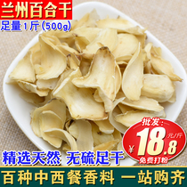 Dried lily 500g Super Lanzhou non-sulfur White Lily Baihe boiled porridge soup lotus seed fresh edible dry goods