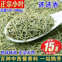 Rosemary seasoning 500g dried lost fragrance lost fragrant rosemary thyme basil leaf grass tea powder steak