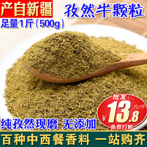 Cumin half granules 500g Xinjiang pure seed grilled semi-crushed barbecue self-noodles coarse commercial barbecue seasoning