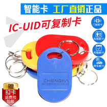 No. 6 UID card IC copy card key card access card elevator card non universal card ID replicator UID white card