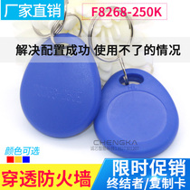 ID250K frequency replicable firewall keychain card F8268-250K penetration anti-copy enhanced special buckle