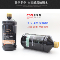 Zhusen car windshield cleaner does not alarm summer car Four Seasons antifreeze and deworms Winter Glass Water
