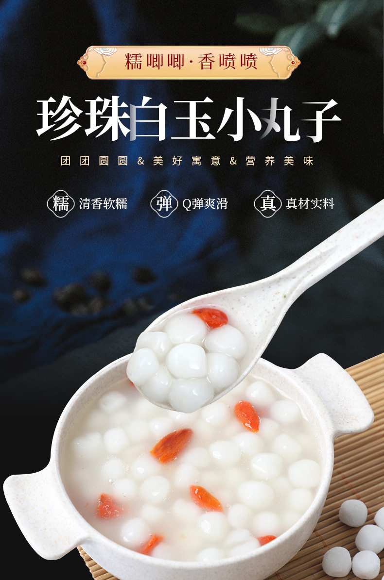 白玉丸子