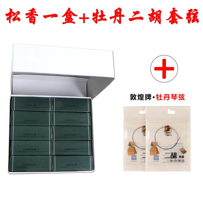 10 pieces of dunhuang rosin genuine professional type 03 erhu violin special rosin stringed instrument universal box