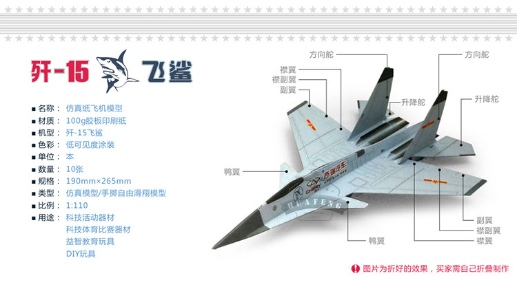 刘冬纸飞机歼20歼15苏27歼10f16歼11中国空军 悬浮纸飞机永不落地