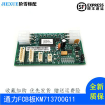 Tongli lift accessories FCB board KM713700G11G01G51G71 hoistway communication board quality assurance