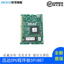 Lift accessories Xunda 3300 3600CPU Programs board 591887 Support for various agreements Spot hot selling promotion