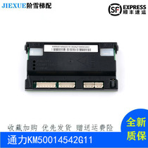 KONE Elevator Parts KM50014542G11 KM50014543H05 Quality Assurance Original Factory Hot Sale