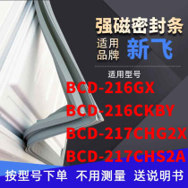 Applicable to Xinfei BCD-216GX 216CKBY 217CHG2X 217CHS2A refrigerator sealing strip door seal
