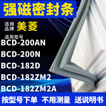 Applicable Meiling BCD-200AN 200N 182D 182ZM2 182ZM2A refrigerator sealing strip door sealing adhesive