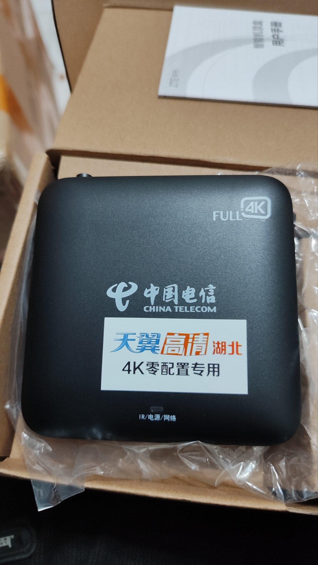 湖北及武汉电信iptv机顶盒专用原装中兴光纤高清网络电视4k零配置