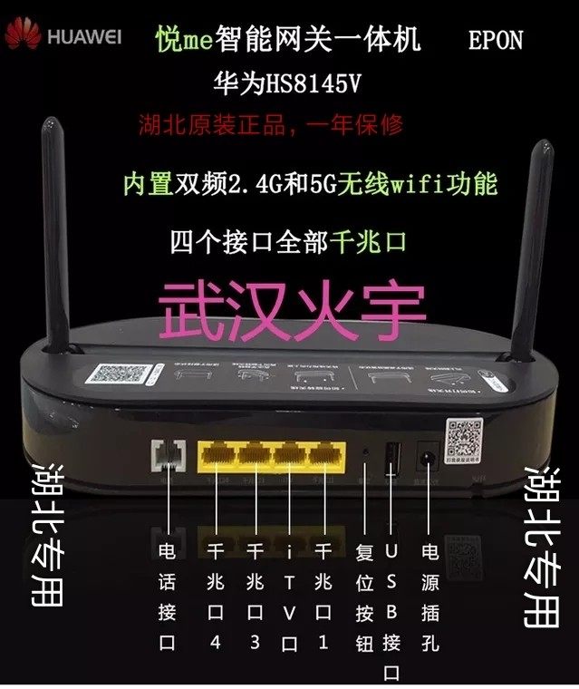 2017全新原装华为hs8145v epon光猫 湖北电信千兆网关专用