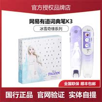 There is a dictionary pen K3 ice and snow chic edge series English learning theorizer electronic dictionary scanning pen children point reading pen