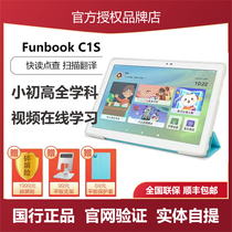 BOE screen Funbook new small class screen C1S Chinese and British childrens intelligent AI learning machine