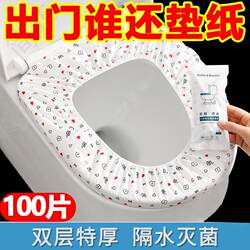 Disposable toilet mat, hotel travel special seat cushion paper cover for pregnant women, portable waterproof household toilet seat sticker summer