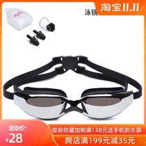 Swimming glasses HD anti-fog waterproof myopia swimming goggles male and female adult children big frame professional diving equipment