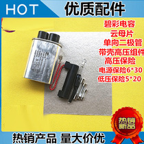 Midea microwave oven capacitor diode high voltage insurance power supply insurance high voltage component Mica set