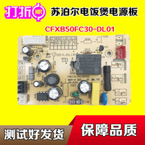 Supor rice cooker accessories CFXB50FC30-DL01 motherboard power board CFXB40FC838-75 brand new